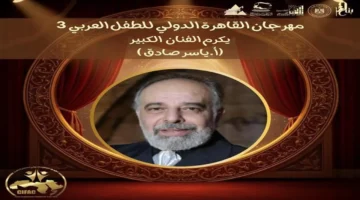 تكريم ياسر صادق في مهرجان القاهرة الدولي للطفل العربي يعكس دوره في دعم فنون الطفل